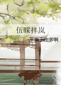 伍睬拌岚