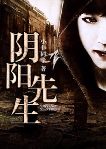 陰陽先生