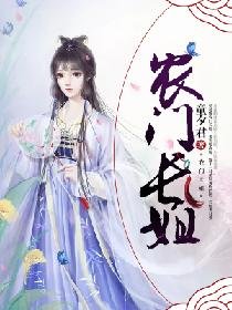农门长姐