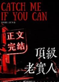 老实人，但玛丽苏